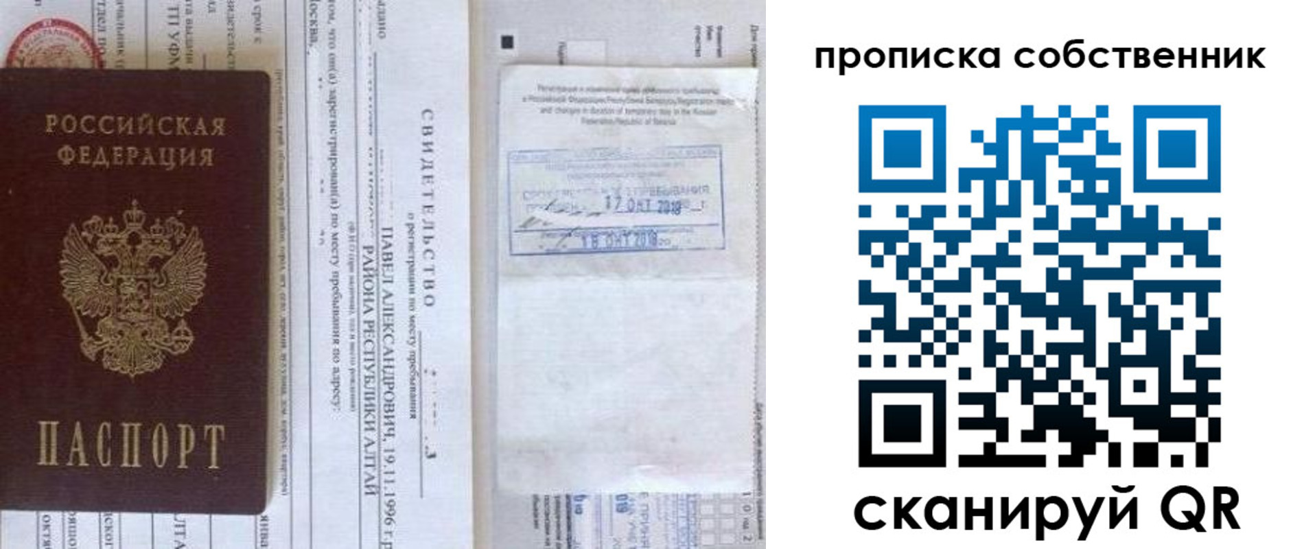 прописка 2025 в Темрюке