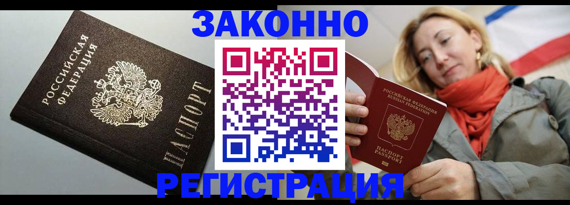 временная регистрация недорого в Темрюке