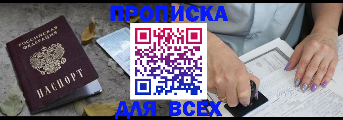 временная регистрация в квартире в Темрюке