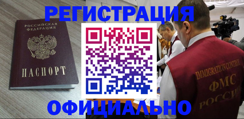 временная регистрация недорого в Темрюке