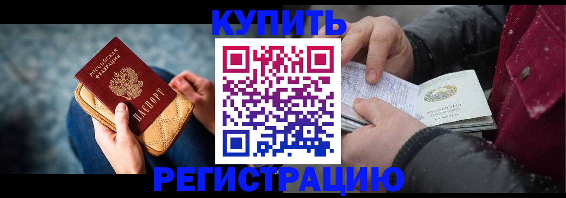 прописка паспорт в Темрюке