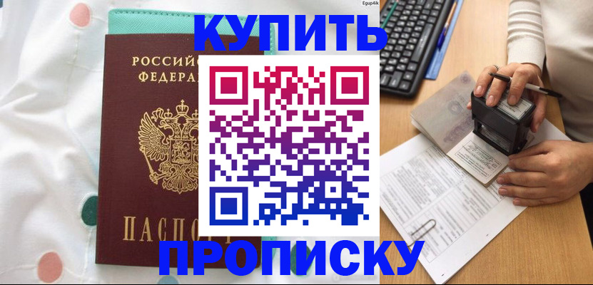 прописка в квартире в Темрюке