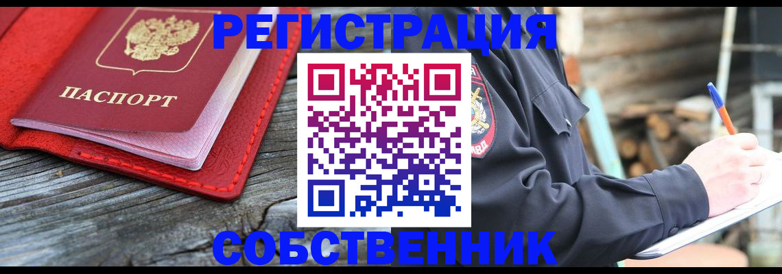 временная регистрация законно в Темрюке