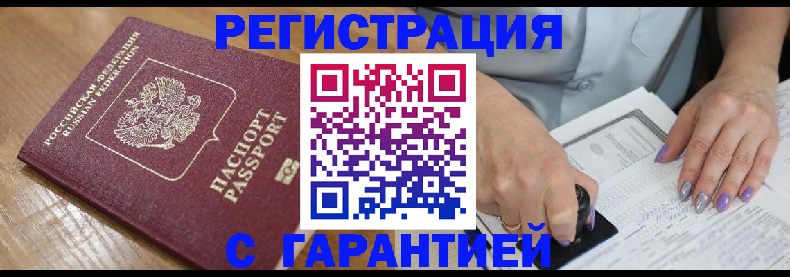 временная регистрация в Темрюке